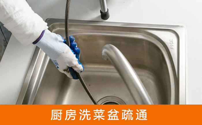 普陀洗菜池疏通